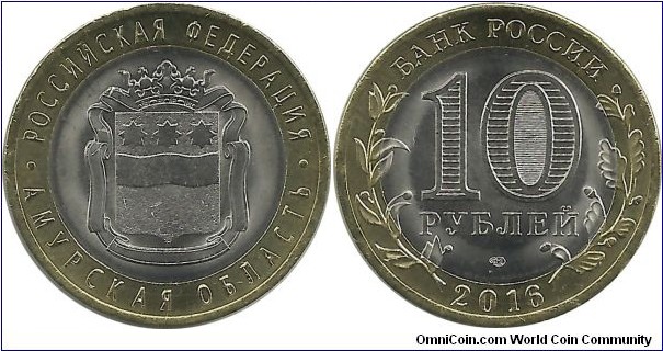 RussiaComm 10 Rubles 2016(spm)-Amurskaia Oblast