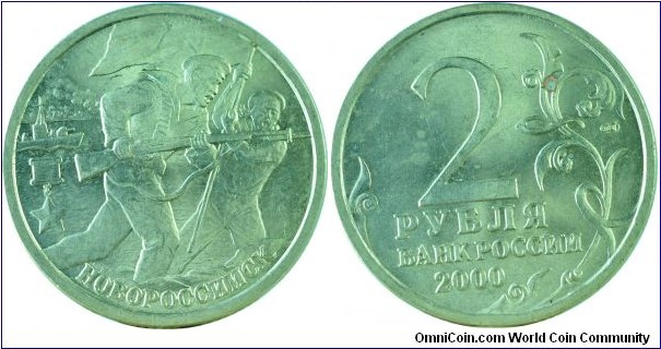 Russia2Roubles-BattleOfNovorossijsk-y668-2000