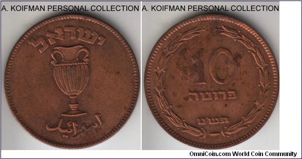 KM-11, 1949 Israel 10 pruta, ICI mint (with pearl); bronze, plain edge; uncirculated for wear but unevenly toned, scarcer of the two varieties.