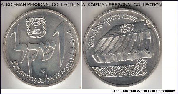 KM-123, 1982 Israel sheqel, Paris mint, Star of David mint mark; silver, plain edge; lightly toned, matte uncirculated, Yemen menora lamp, mintage 14,473.
