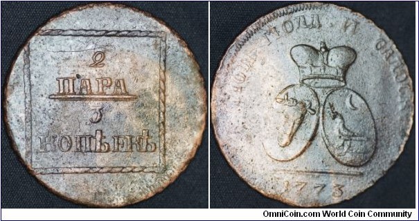 Bronze 2para3kopeks.Uneven colour ,pitted,good details,weight 18,5g. 
