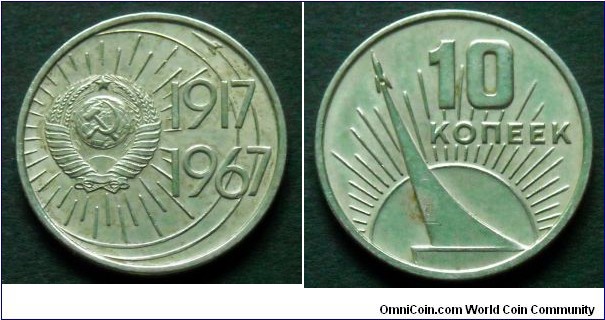 USSR 10 kopek.
1967, 50th Anniversary of the October Revolution.