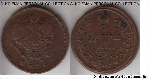 C#118.3, 1816 Russia (Empire) 2 kopeks, Ekaterinburg mint (EM mint mark); copper, plain edge; crudely struck - as usual - coin with higher grade, probably an extra fine condition for wear, two corrosion spots on reverse.