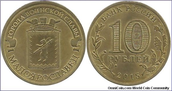 RussiaComm 10 Ruble 2015-MALOYAROSLAVETS