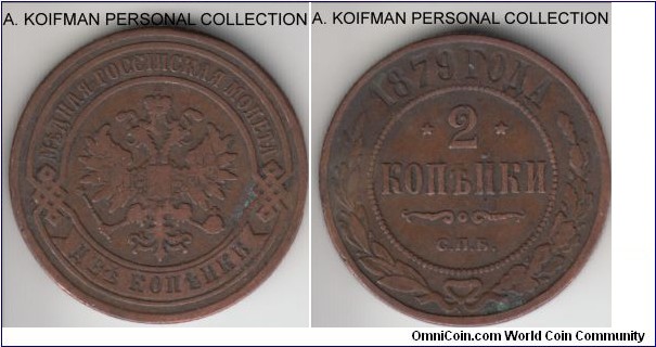 Y#10.2, 1879 Russia (Empire) 2 kopeks, СПБ mint; copper, reeded edge; very fine or about.