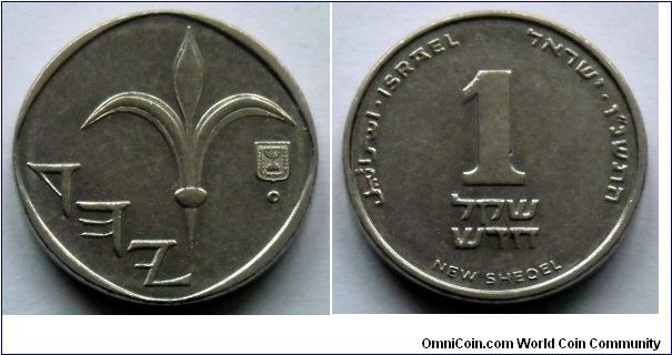 Israel 1 sheqel.
1997 (5757) Utrecht mint.