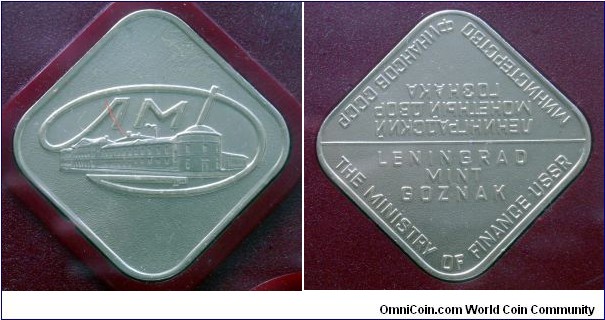 Leningrad mint's token from 1978 mint set.