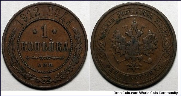 Russian Empire, 1912 1 Kopeck, Y#9.1.