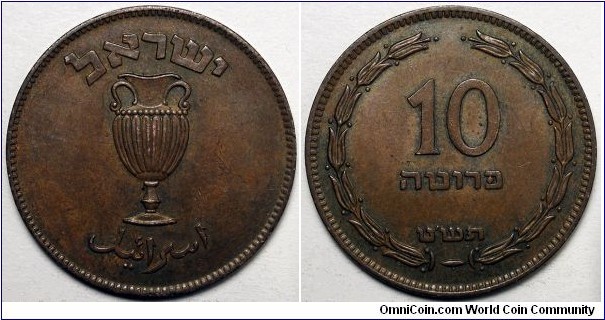 Israel, 1949 Dot 10 Prutah, KM#11.