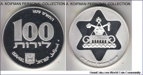 KM-103.1, 1979 Israel 100 lirot, Berne mint, Star of David mint mark on obverse; silver, plain edge; Hanukka commemorative - Egyptian lamp, proof like with little distingtion from the proof issue, not a rare coin, but often found tarnished by the PVC residue from the holders, mintage 31,588.
