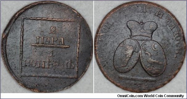 Bronze 2para/3kopeks,weak strike, pitted,die rotation about 14 degrees and really heavy coin 23,72gr.