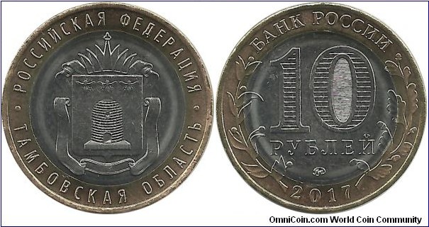 RussiaComm 10 Rubles 2017(mm)-Tambovskaia Oblast