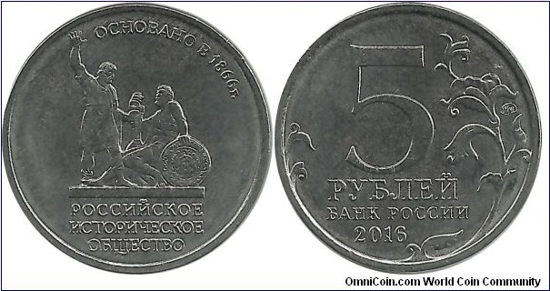 Russia-Comm 5 Ruble 2016-150th Ann of Foundation of the Russian Historical Society