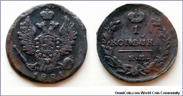 Russia 1 kopek.
1821, EM HM. Yekaterinburg Mint.