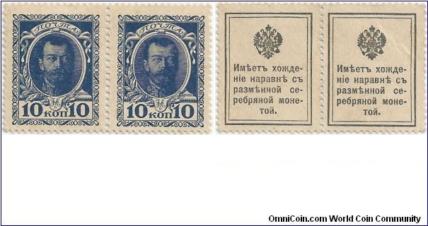 Russia-Empire 10 Kopeiki ND(1915) (Currency stamps; First issue 1915)