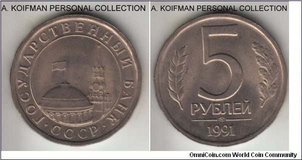 Y#294, 1991 Russia (Republic) 5 roubles, Leningrad (St. Petersburg) mint (LMD mintmark); copper-nickel, segment reeded edge; lightly toned uncirculated.