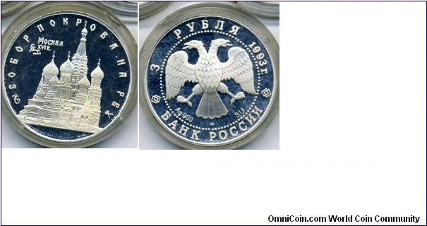 3 Rubles (The Cathedral of Intercession on the Moat).y#456. Silver 0.900. 