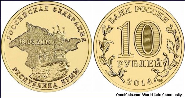 10 Rubles (Crimea into the Russian Federation).  y#1523