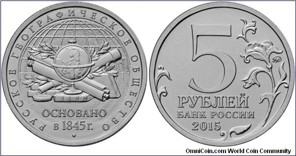 5 Rubles (170th Anniversary of the Russian Geographical Society). y#1591