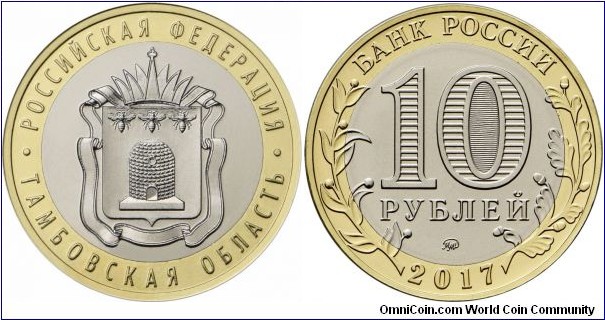10 Rubles (Tambov Region)