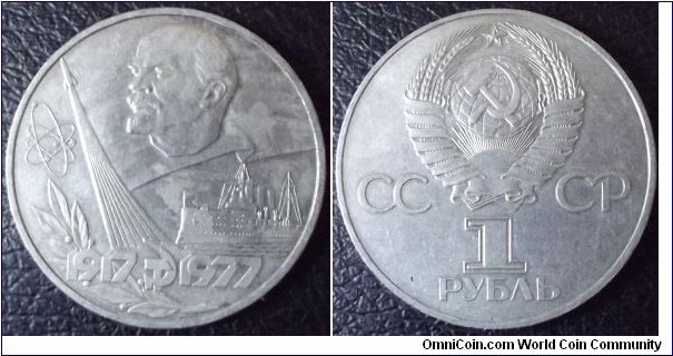 USSR. 1 Ruble (Bolshevik Revolution). y#143.1