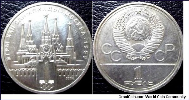 USSR. 1 Ruble (Olympics 1980 - 