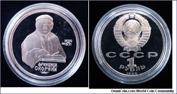 USSR. 1 Ruble (500th Anniversary - Birth of Francisk Scorina). y#258