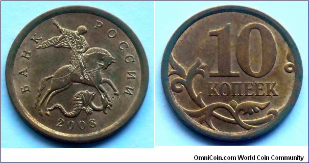 Russia 10 kopek.
2008 (SP)