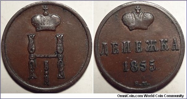 AE Denezhka (1/2 kopeck) 1855 BM