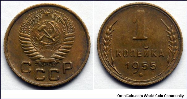 USSR 1 kopek.
1955