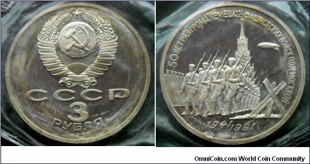 USSR 3 rubles. 1991, 50th Anniversary of  Defense of Moscow. Proof coin in original mint package.
