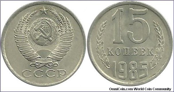 CCCP 15 Kopek 1985