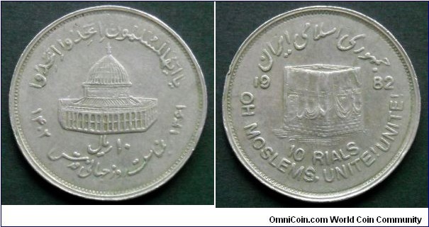 Iran 10 rials.
1982 (AH1361), Moslem Unity (II)