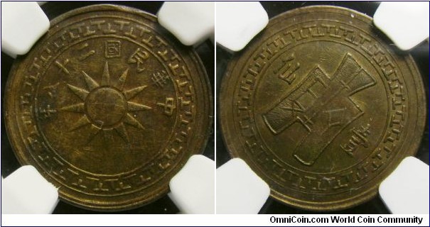 China Republic 1939 Shi Kwan 1 cent. Somewhat scarce. AU details. 