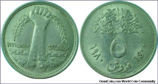 Egypt5Piastres-CorrectiveRevolution-km502-(AH1400)1980