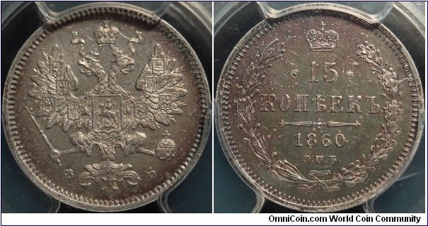 AR 15 kopeck 1860 SPB-FB, one year type. PCGS MS-64.