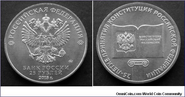 Russia 25 rubles.
2018, 25th Anniversary of the Russian Constitution.