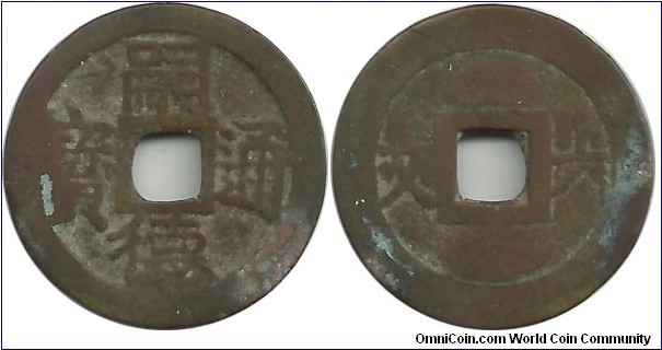 China Cash coin-unknown3