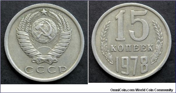 USSR 15 kopek.
1978 (II)
