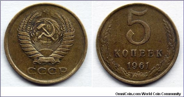 USSR 5 kopek.
1961 (II)