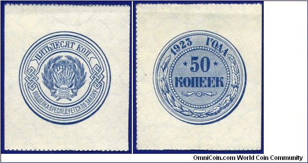 Paper token-mark 50 kopecks.
RSFSR/USSR.
