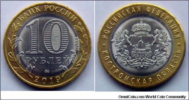 Russia 10 rubles.
2019, Kostroma Region