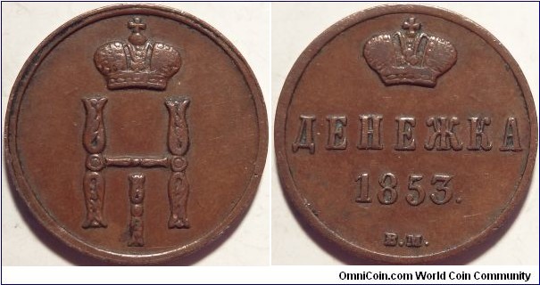 AE Denga (1/2 Kopeck) 1853 BM