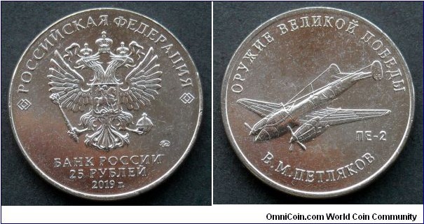 Russia 25 rubles.
2019, Weapons Designer Vladimir Petlyakov - Dive bomber PE-2.