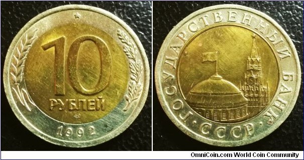 Russia 1992 LMD 10 ruble. This shows the 