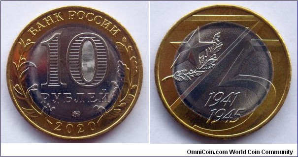 Russia 10 rubles.
2020, 75th Anniversary of the Victory.