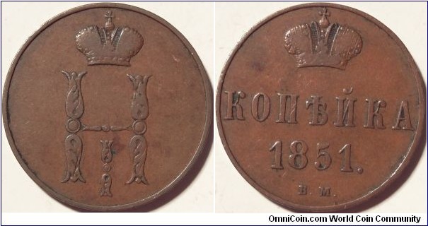 AE 1 kopeck 1851 BM