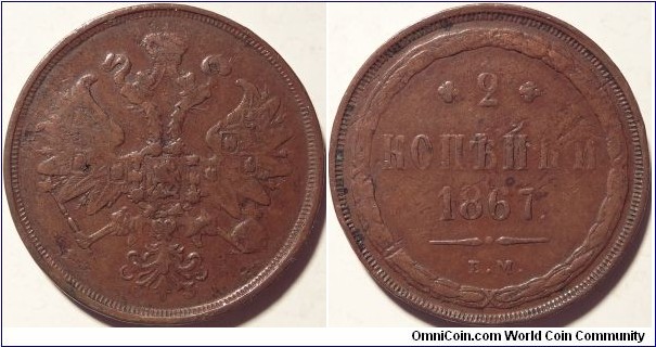 AE 2 Kopeck 1867 EM, old style