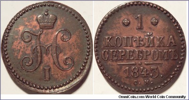 AE 1 kopeck 1843 CM