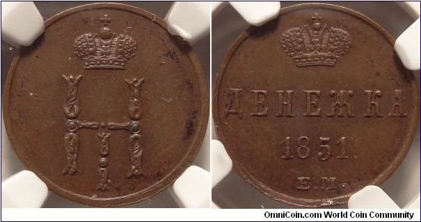 AE Denezhka (1/2 kopeck) 1851 EM. NGC MS-61BN